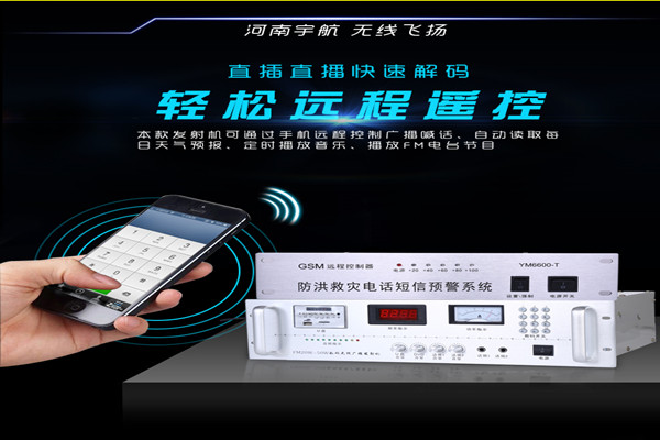 手機遠程控制無線廣播系統 遠程遙控喊話應急無線廣播(圖文)